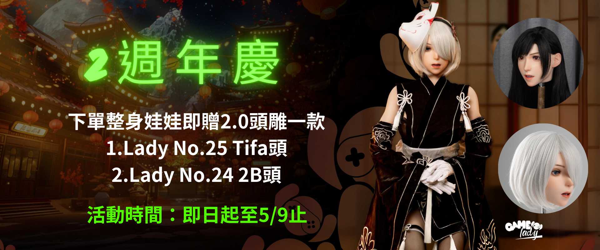 2週年慶.png