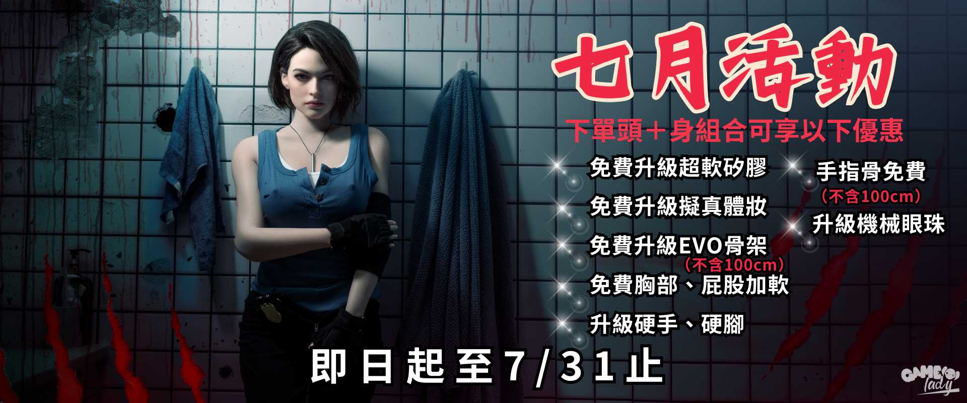 gamelady七月活動 .png
