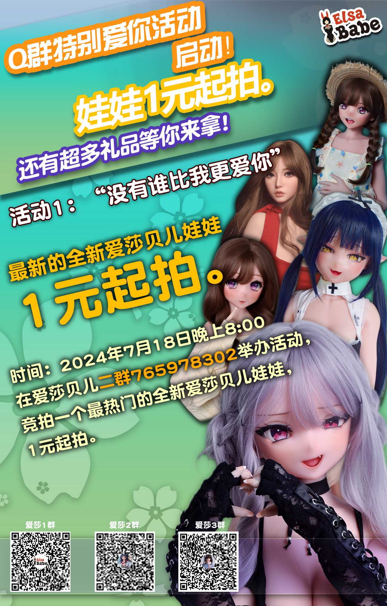 202307 一元起拍活动.jpg