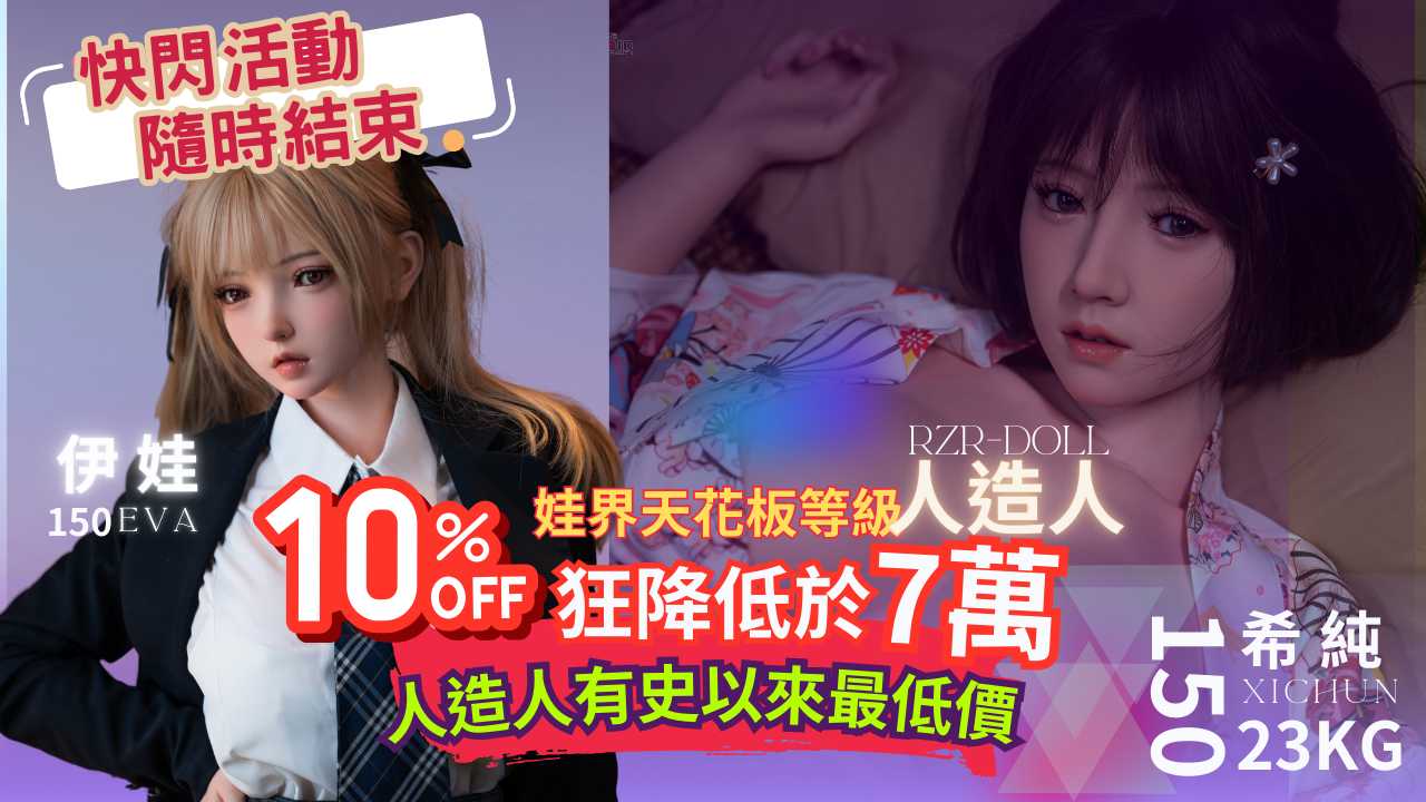 注意！人造人這次的快閃針對的身形是150cm(非158)].png