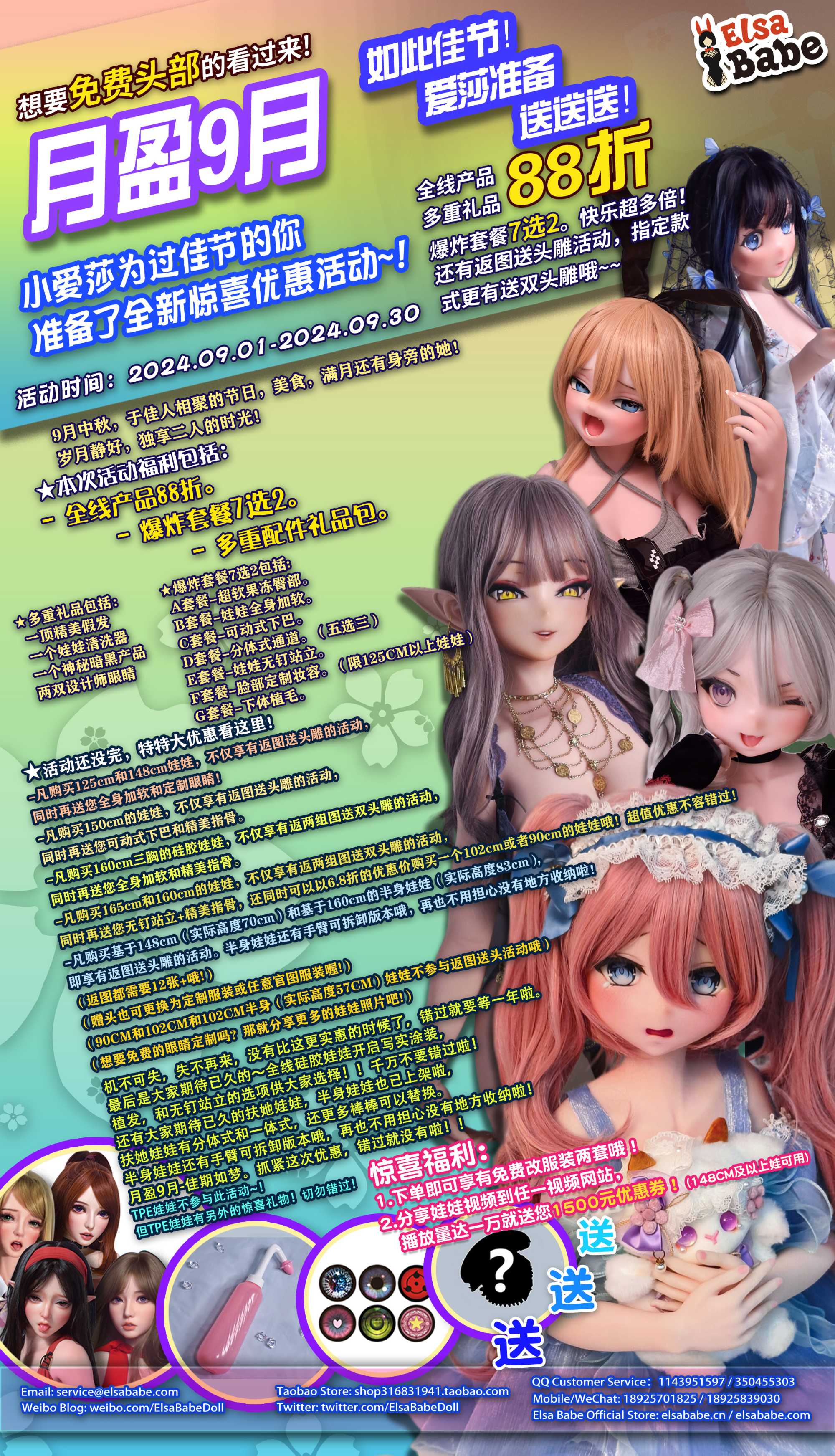 1-202409活动-CN.jpg