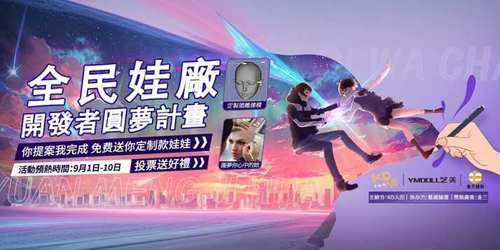 全民娃廠.jpg