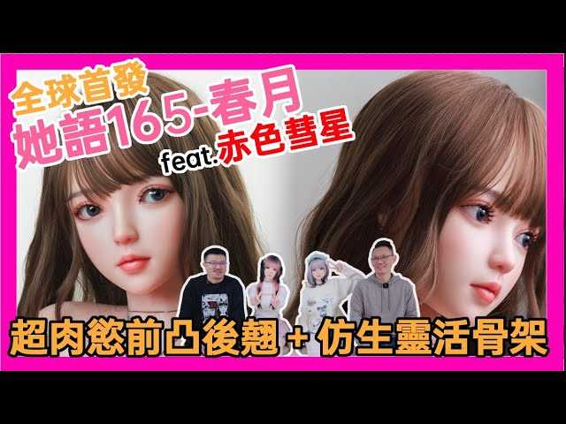 肉感春月.jpg
