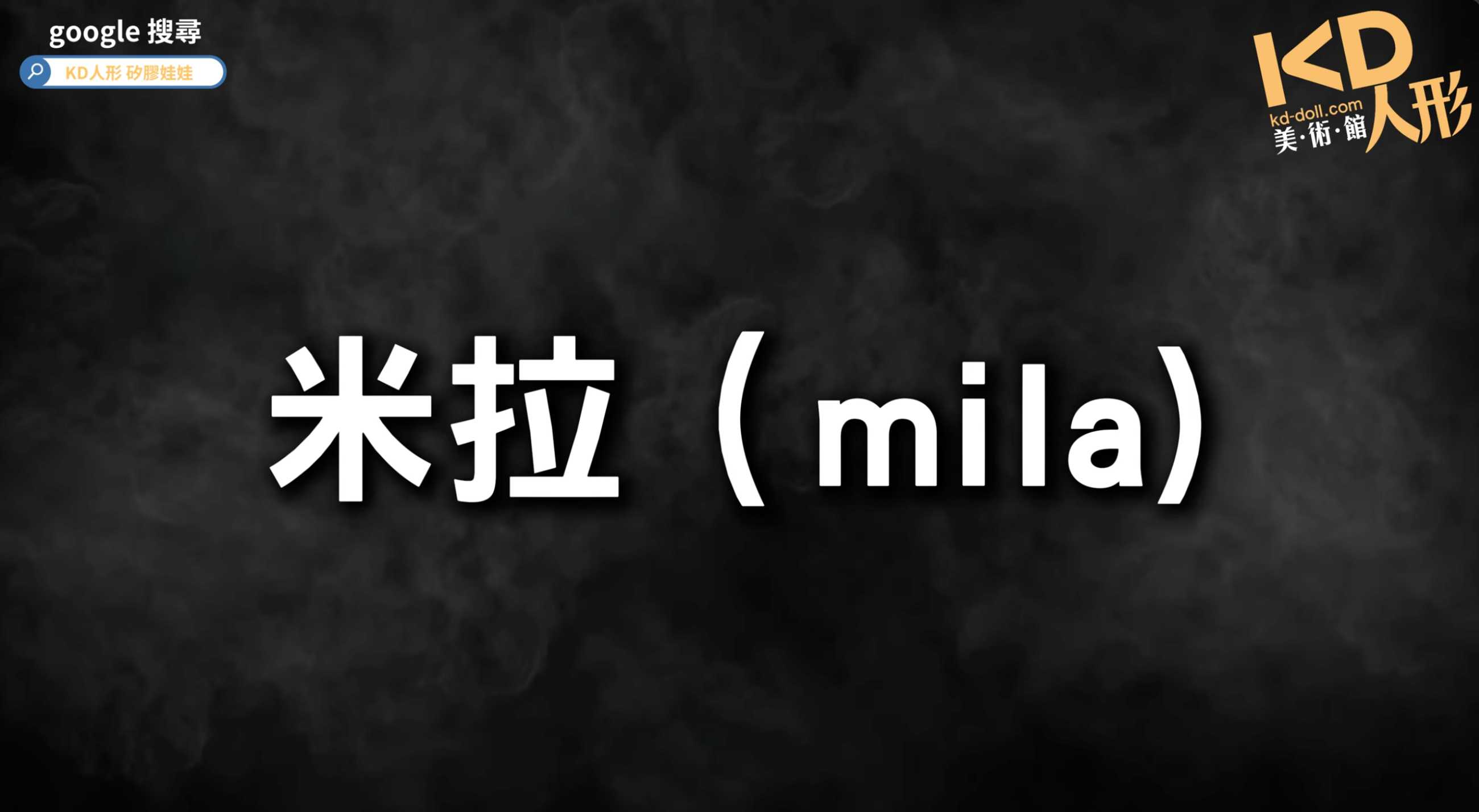 mila-3.png
