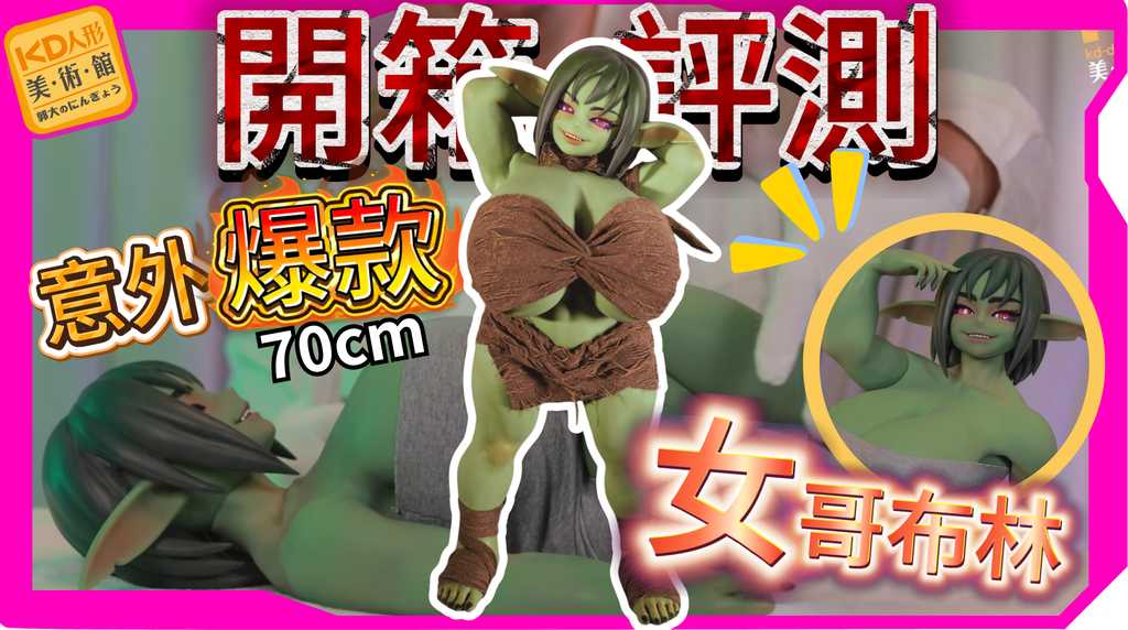 女哥布林 (1).png