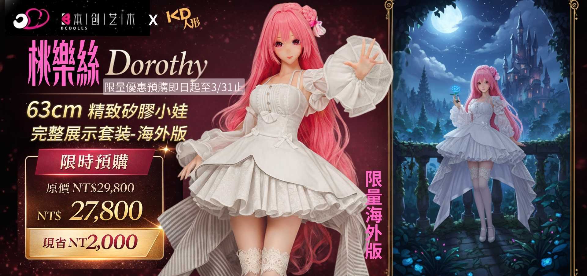 BCDOLL 預購banner.jpg