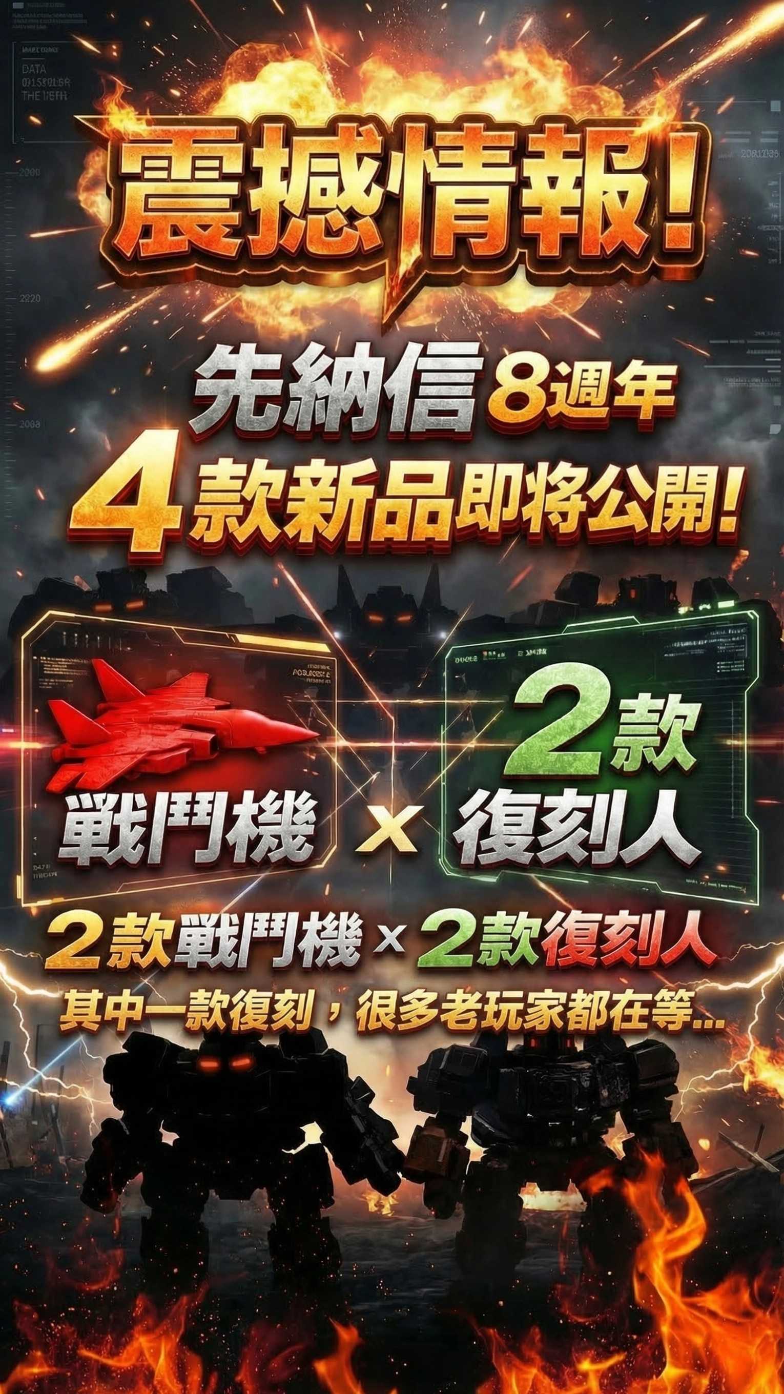 先納信八週年新品預告.jpg