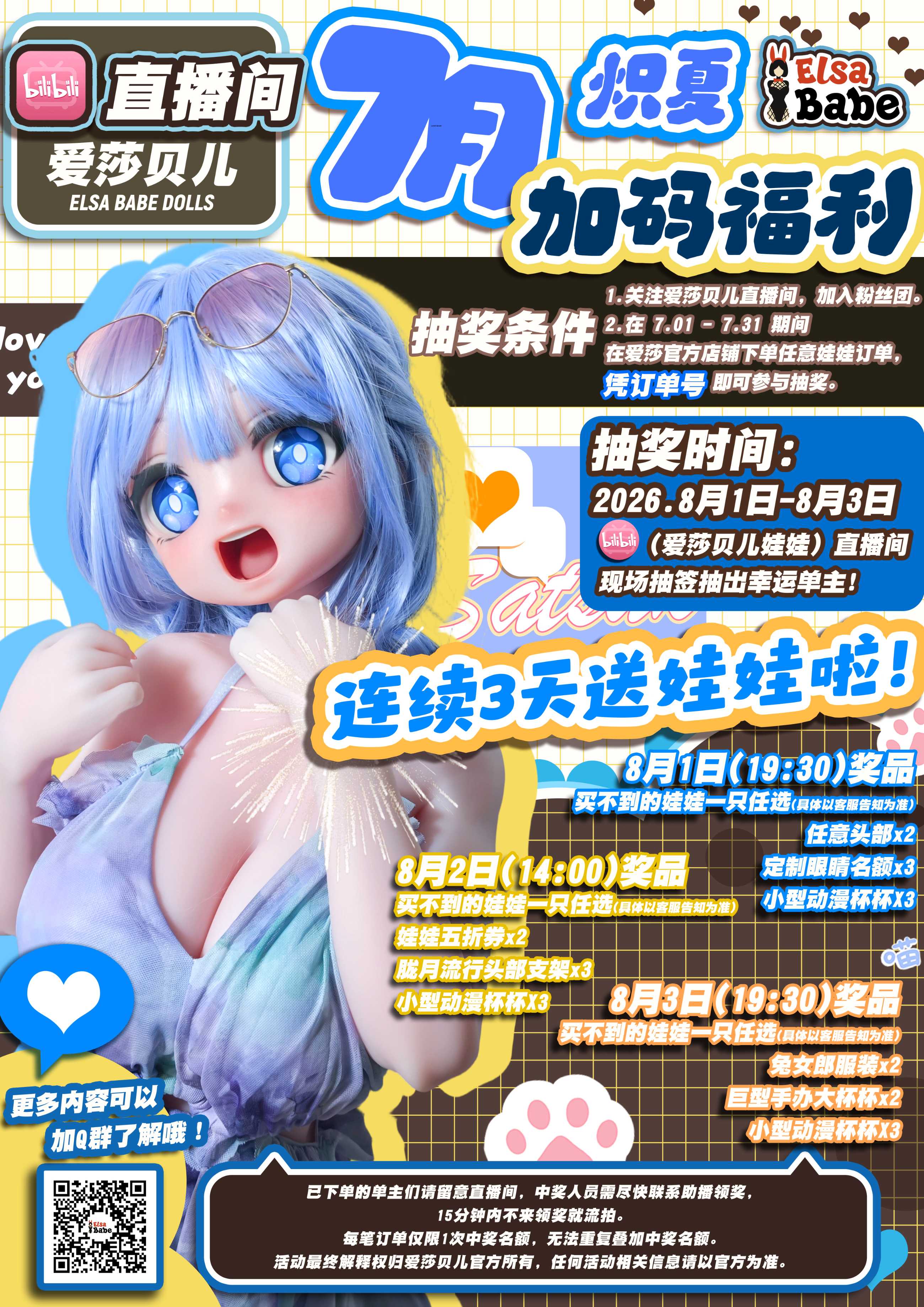 爱莎贝儿直播间加码福利.jpg